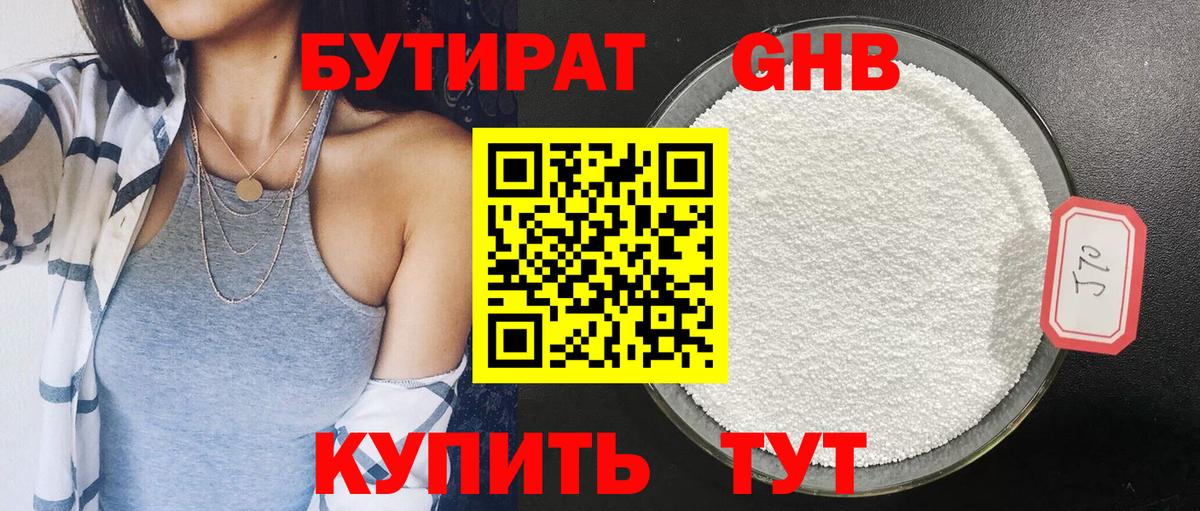 БУТИРАТ  Вход с VPN  Черняховск  Бутират бутик 