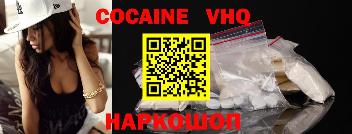COCAIN  Кокаин Эквадор  наркошоп  Черняховск  Вход с VPN 