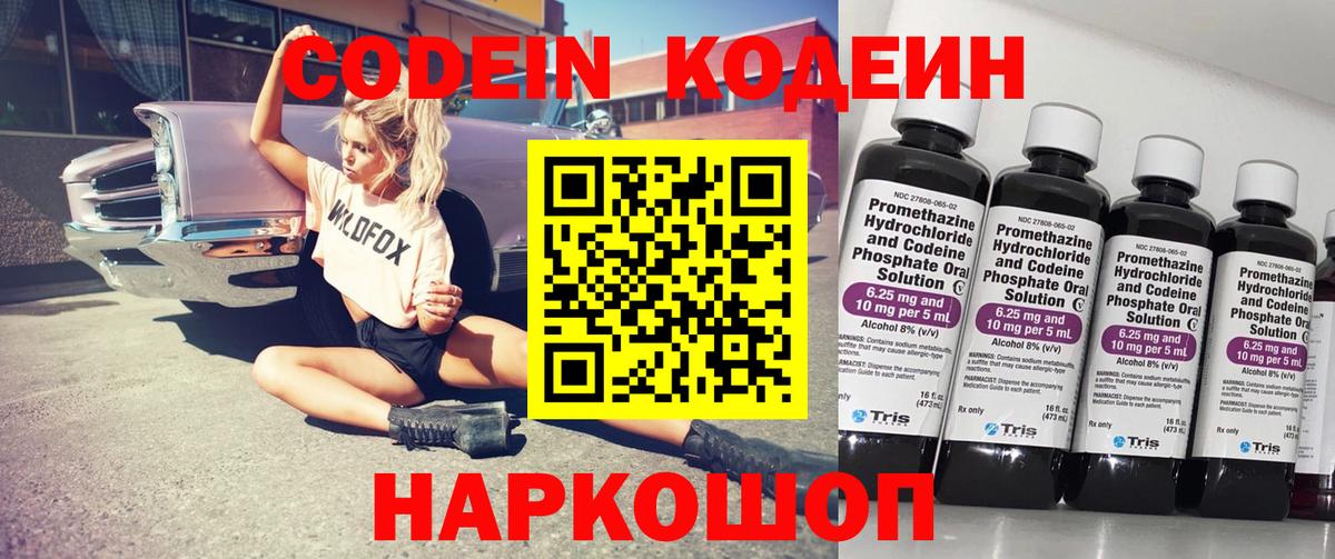 купить   Кодеиновый сироп Lean напиток Lean (лин)  Вход с VPN  Черняховск  Codein Purple Drank 