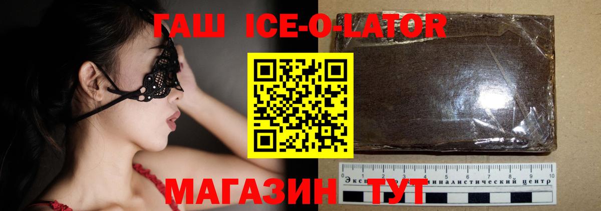 Черняховск  купить закладку  ГАШИШ  ГАШ Ice-O-Lator  Вход с VPN  ГАШ hashish 