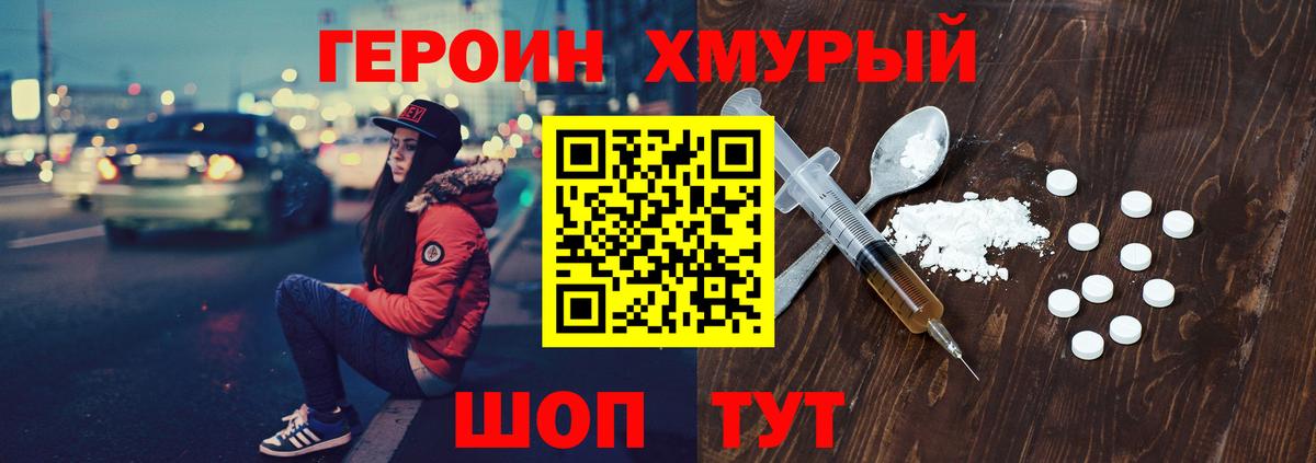 Героин герыч  Вход с VPN  Черняховск 
