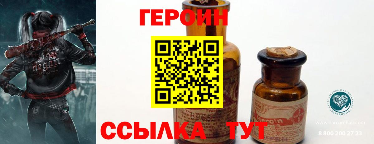 Героин хмурый Черняховск