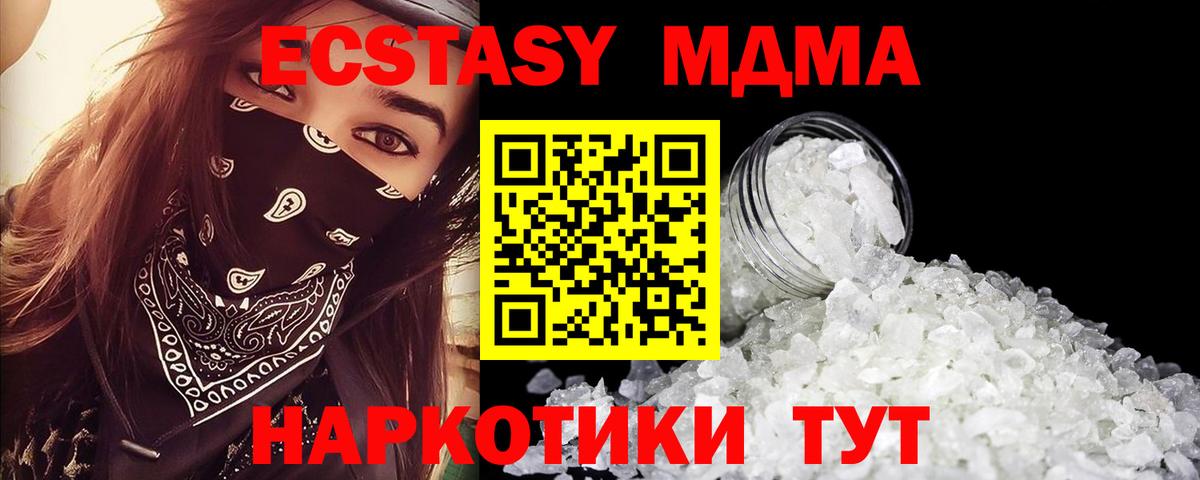 MDMA crystal  Вход с VPN  МДМА Molly  MDMA  Черняховск 