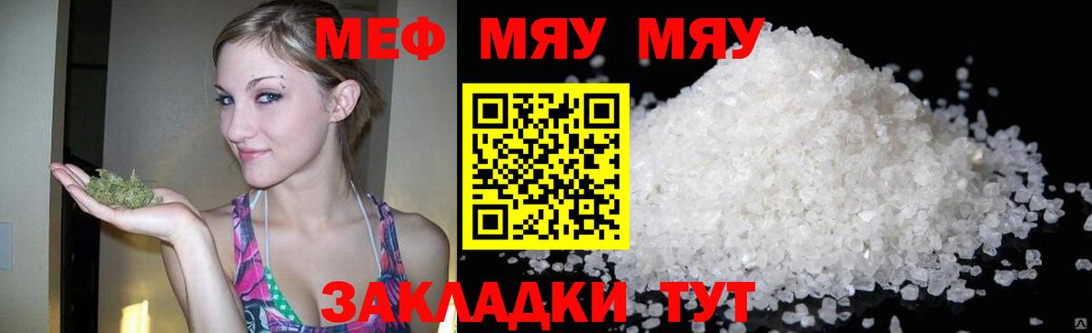 Мефедрон  Мефедрон мука  Черняховск  Вход с VPN  МЯУ-МЯУ VHQ 