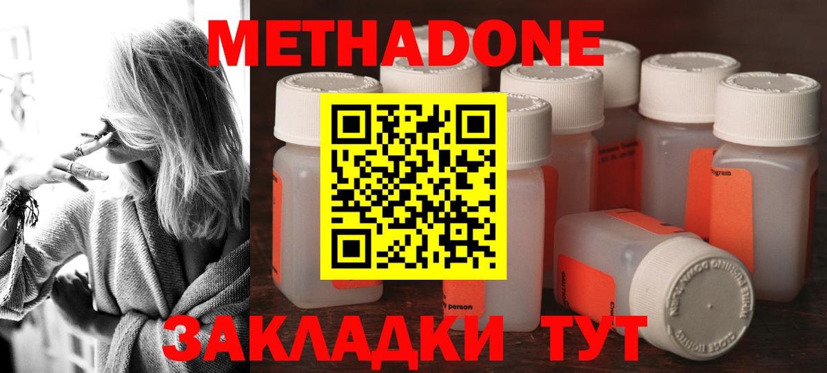 Черняховск  МЕТАДОН VHQ  Вход с VPN  Метадон мёд 